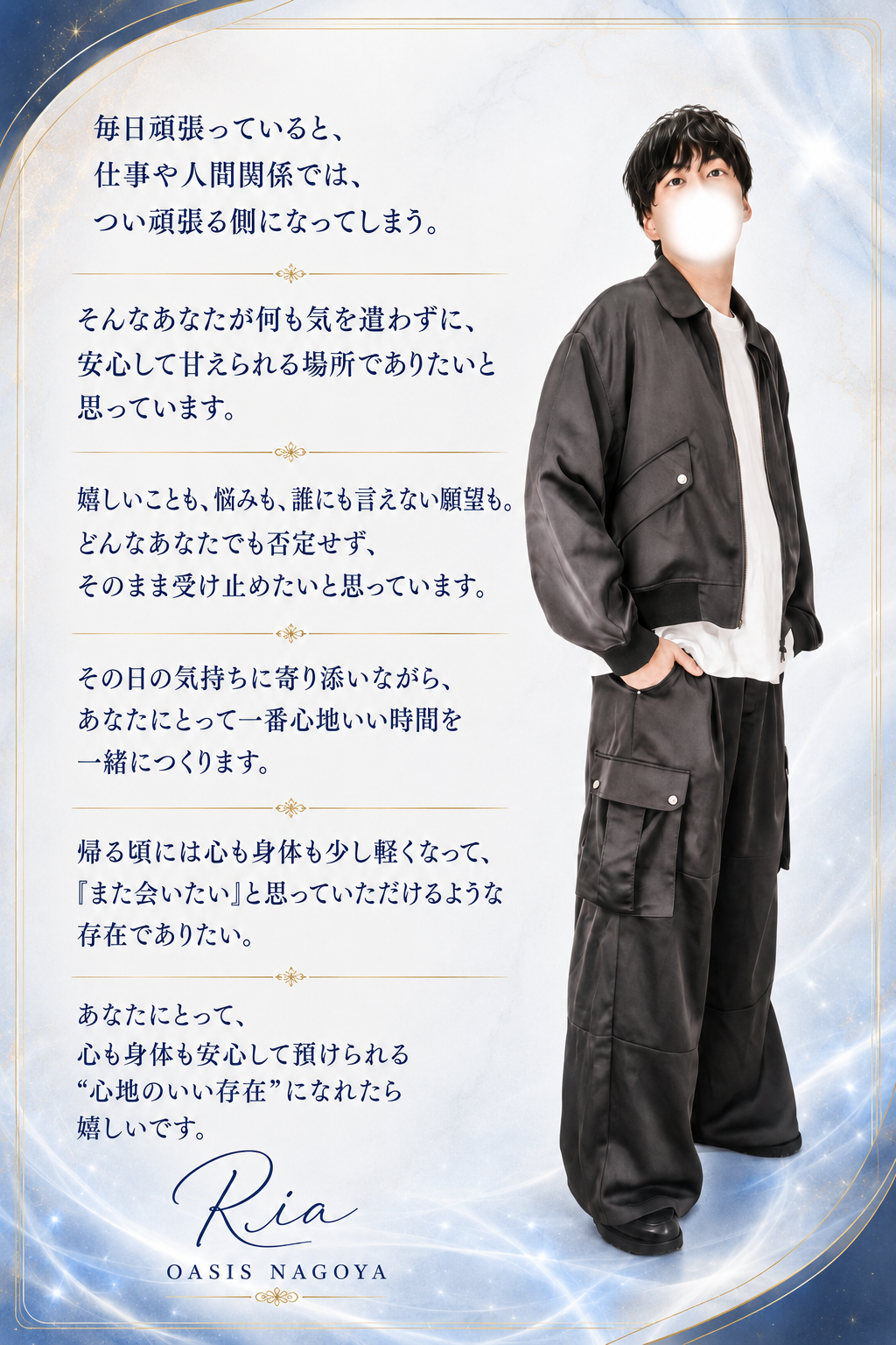 RIA 本人コメント
