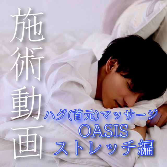 YUKI(ﾕｳｷ) ハグだけで脳をバグらせる人【リアル施術動画】