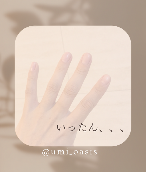 UMI(ｳﾐ) 一旦やめます