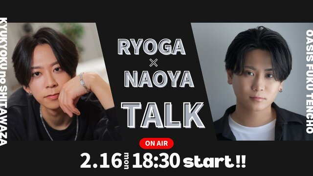 RYOGA(ﾘｮｳｶﾞ) ライバルは誰？