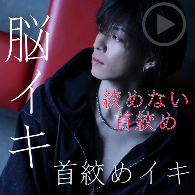 YUKI(ﾕｳｷ) 首絞めだけで脳をバグらせる人【リアル脳イキ動画】