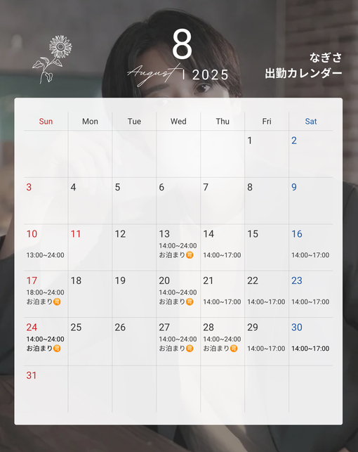 NAGISA(ﾅｷﾞｻ) 8月後半スケジュール追加しました🙌✨