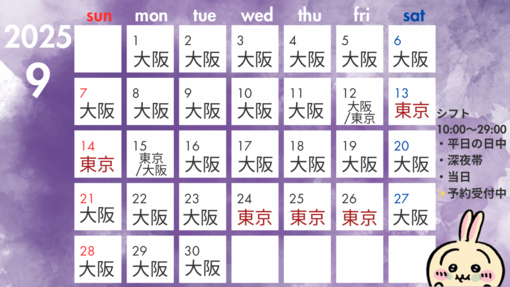 柊 アスマ 9月スケジュール✨