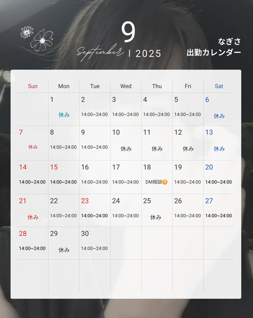 NAGISA(ﾅｷﾞｻ) 9月スケジュール🗓