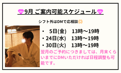 SHINYA(ｼﾝﾔ) ✔🗓9月のスケジュール更新