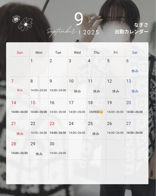 NAGISA(ﾅｷﾞｻ) 🚨9月のスケジュール変更🚨
