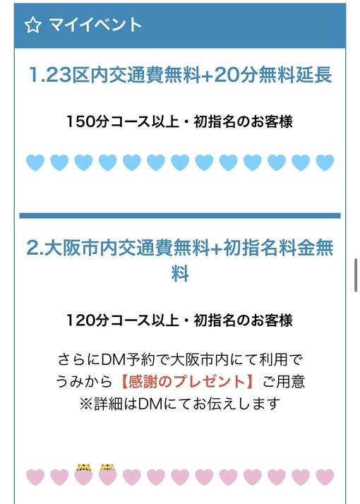 UMI(ｳﾐ) マイイベント①