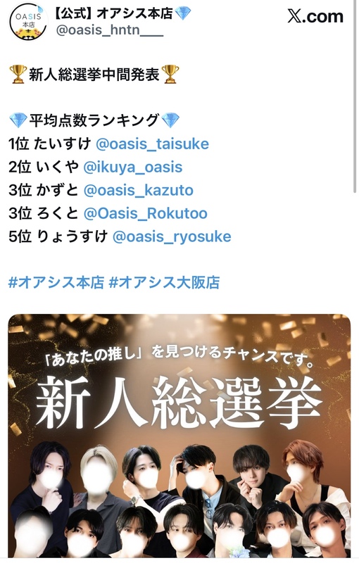 IKUYA(ｲｸﾔ) 新人総選挙中間発表✨🥹