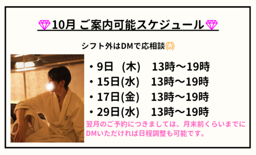 SHINYA(ｼﾝﾔ) 🍂 10月シフトのお知らせ 🍂
