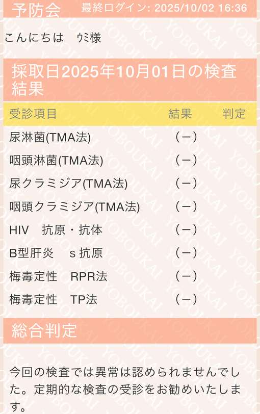 UMI(ｳﾐ) ご報告