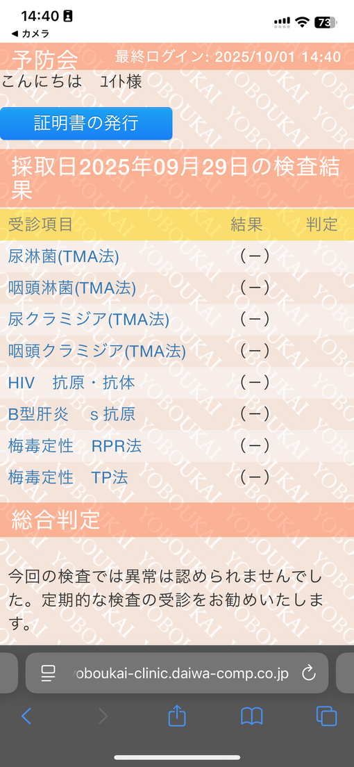 YUITO(ﾕｲﾄ) 検査報告✨