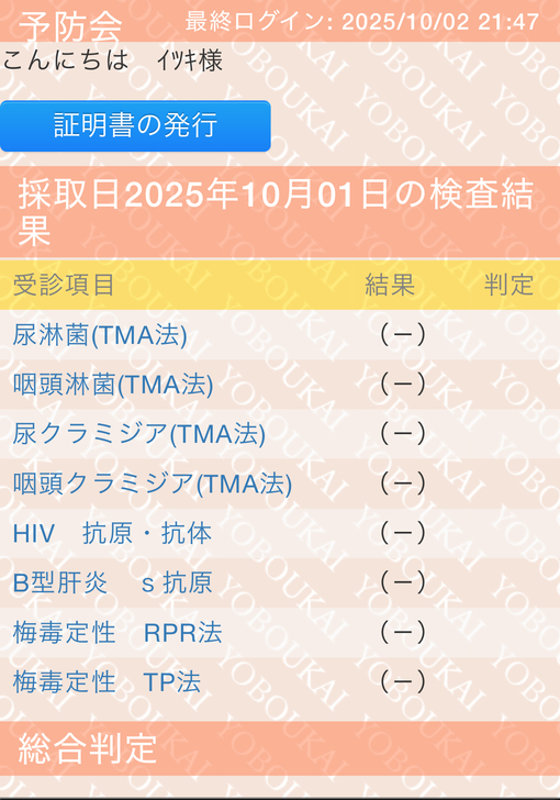 ITSUKI(ｲﾂｷ) 検査結果ご報告