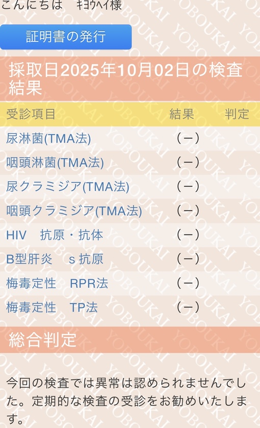KYOHEI(ｷｮｳﾍｲ) 💎検査結果💎