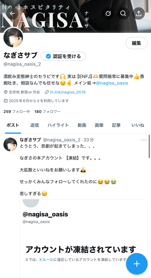 NAGISA(ﾅｷﾞｻ) 💎X凍結しました😭サブ垢フォローして😭