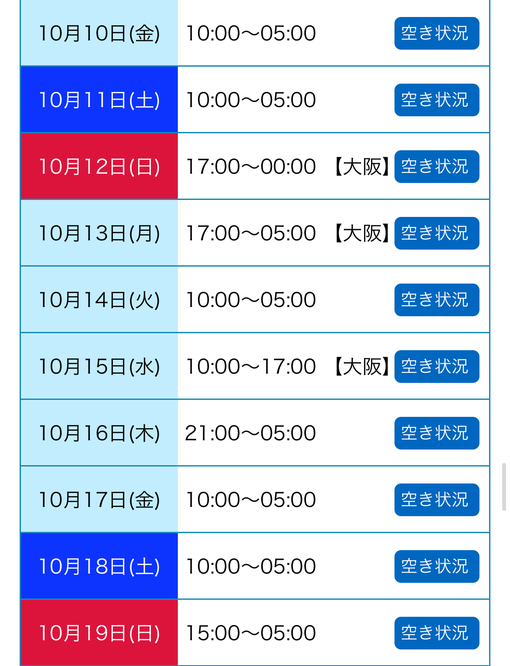 UMI(ｳﾐ) 最新スケジュール