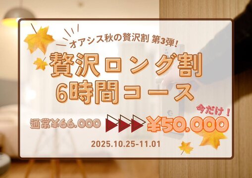 IO(ｲｵ) 贅沢ロング割イベント