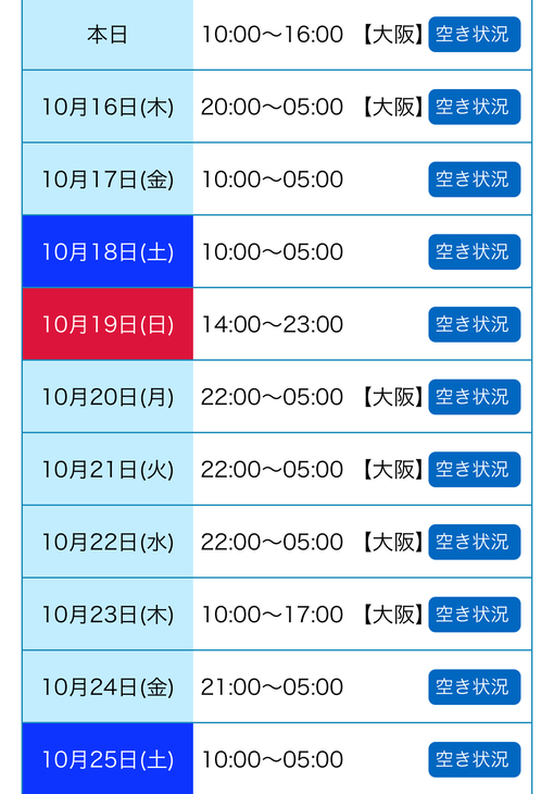 UMI(ｳﾐ) 最新スケジュール
