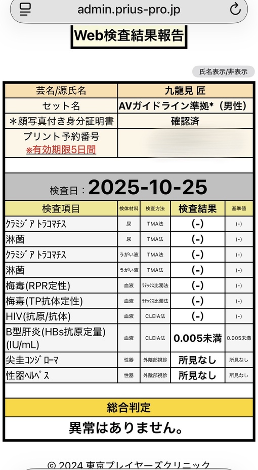 TAKUMI(ﾀｸﾐ) 性病検査結果について