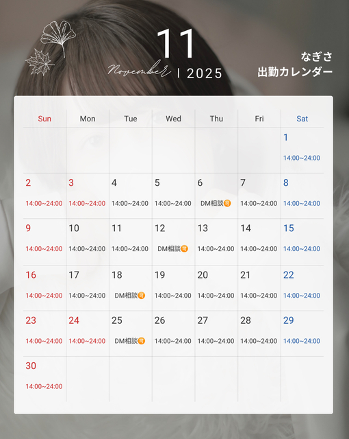 NAGISA(ﾅｷﾞｻ) 11月最新スケジュール🗓