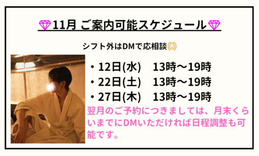SHINYA(ｼﾝﾔ) 11月スケジュール🗓