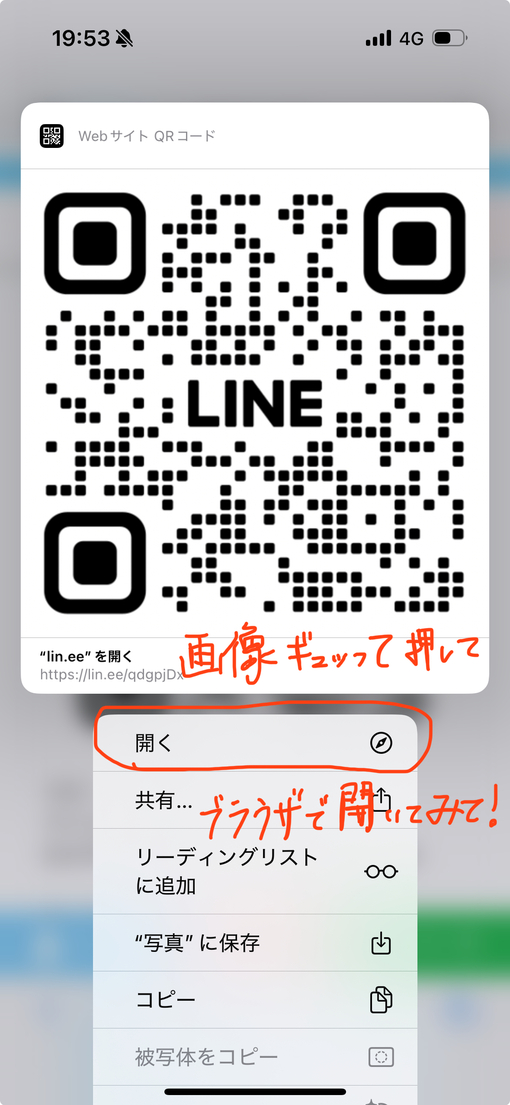 ITSUKI(ｲﾂｷ) LINEのQRの読み込み方法！