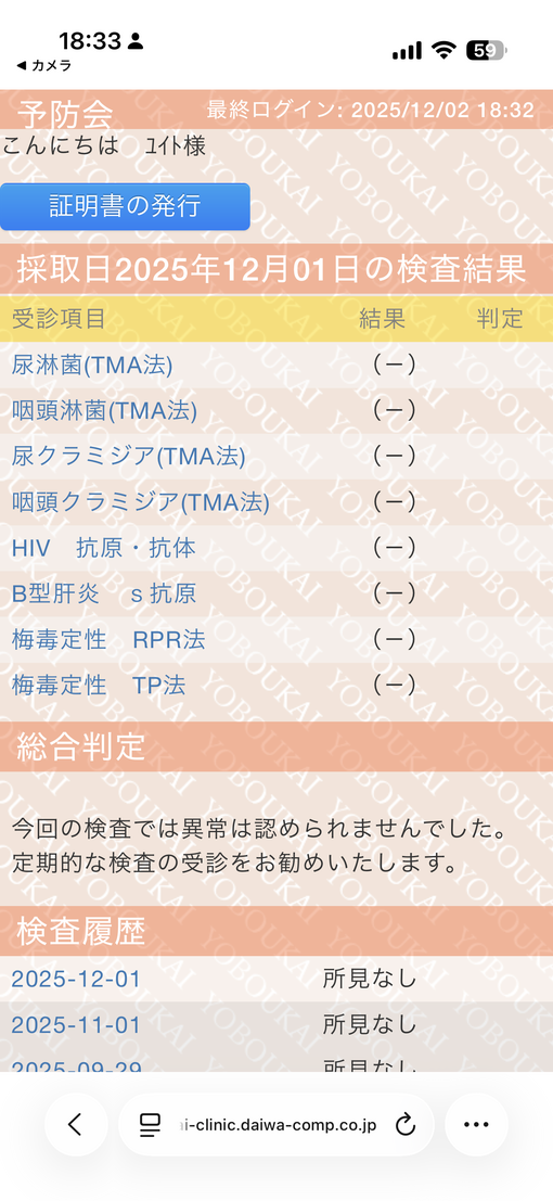 YUITO(ﾕｲﾄ) 検査報告✨