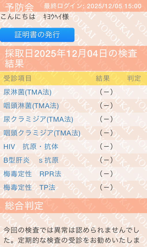 KYOHEI(ｷｮｳﾍｲ) 💎検査結果💎