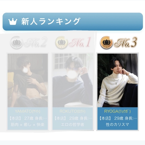 RYOGA(ﾘｮｳｶﾞ) 11月 新人ランキング3位🥉