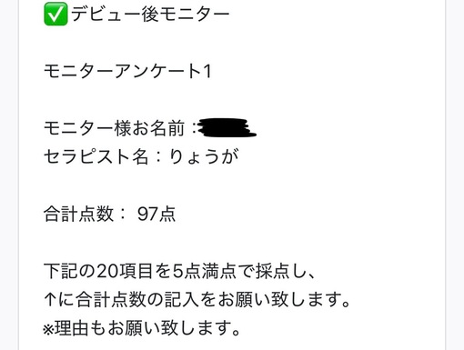 RYOGA(ﾘｮｳｶﾞ) モニター点数 97点✨