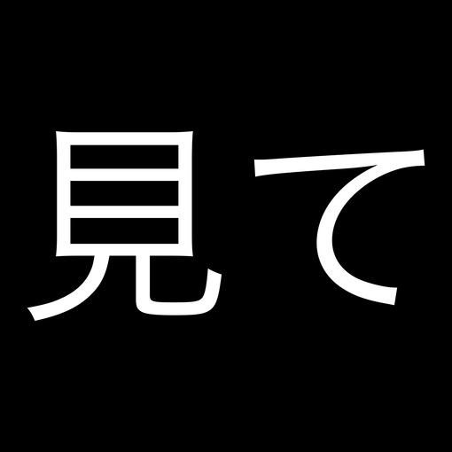 YUKI(ﾕｳｷ) 【お願い】