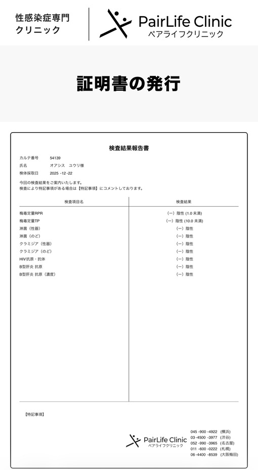 YURI(ﾕｳﾘ) 性病検査