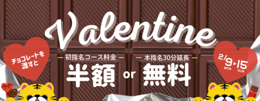 JYUZO(ｼﾞｭｳｿﾞｳ) 【バレンタインイベントスケジュール】