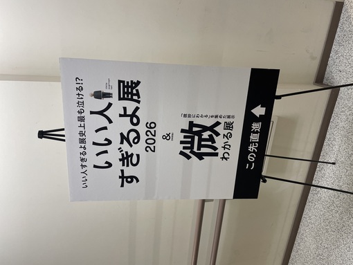 NEO(ﾈｵ) いい人すぎるよ展