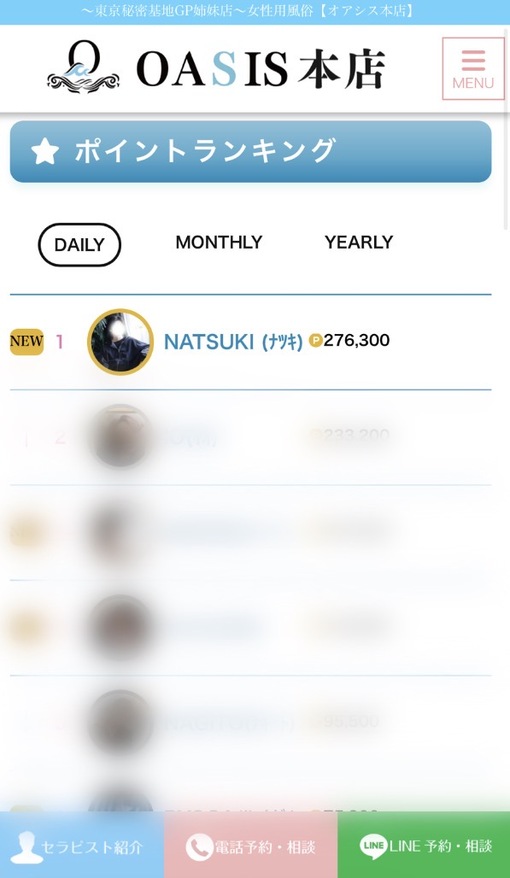 NATSUKI (ﾅﾂｷ) デイリーランキング1位🥇