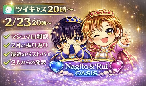 NAGITO(ﾅｷﾞﾄ) 【質問箱】20時からるいさんとマシュマロ雑談配信！！！！