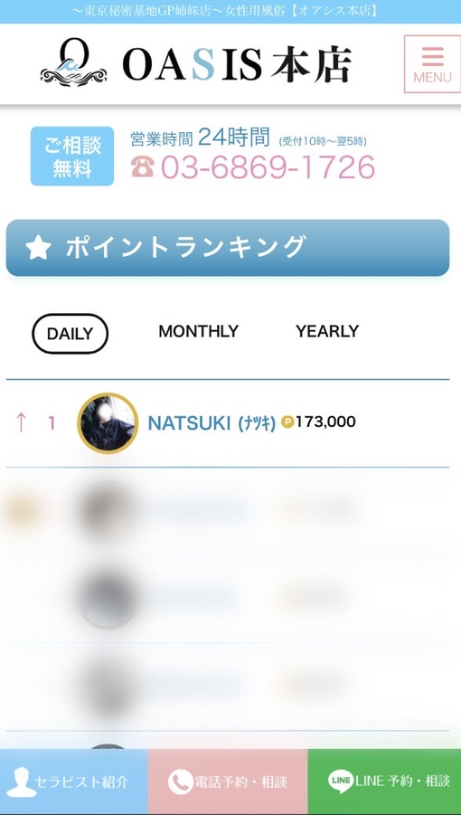 NATSUKI (ﾅﾂｷ) デイリー1位🥇