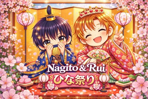 NAGITO(ﾅｷﾞﾄ) ( 'ω'o[ るいなぎコラボキャス配信中]o