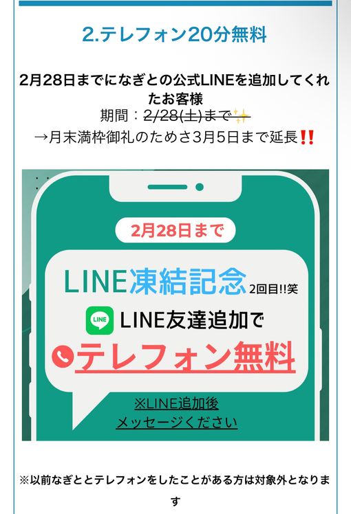 NAGITO(ﾅｷﾞﾄ) 【3/5まで‼️】テレフォン無料📞