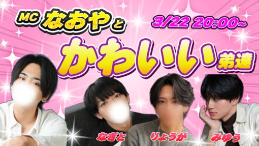 NAGITO(ﾅｷﾞﾄ) 【20時～】公式キャス出ます！