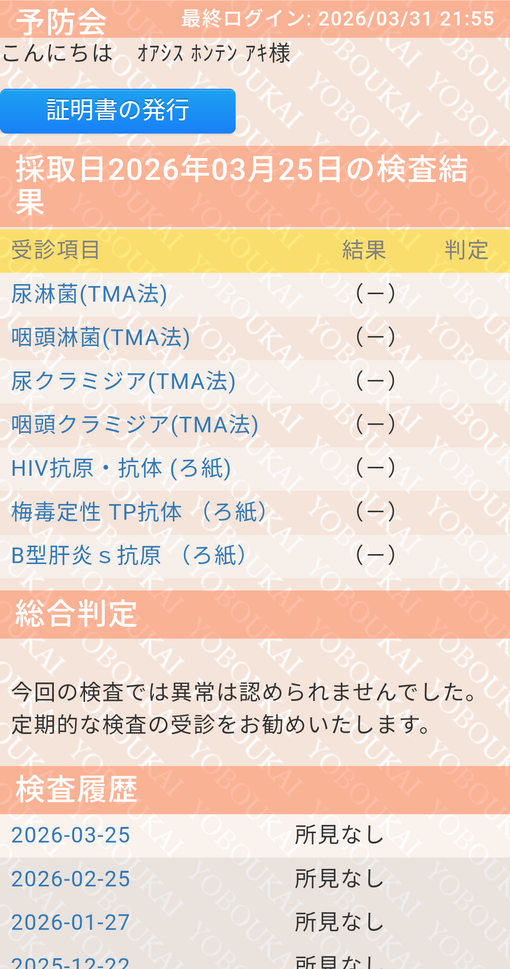 AKI(ｱｷ) 3月性病検査結果報告🌷🐩🎶