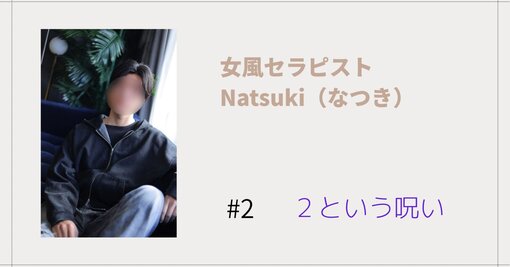 NATSUKI (ﾅﾂｷ) note #2