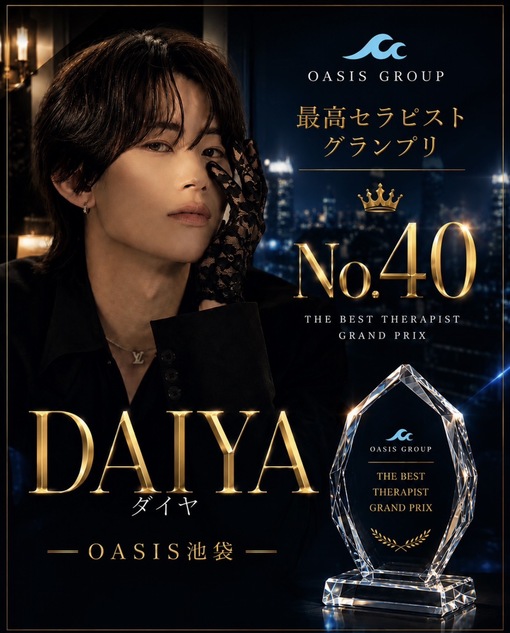 DAIYA(ﾀﾞｲﾔ) 最高セラピストグランプリ