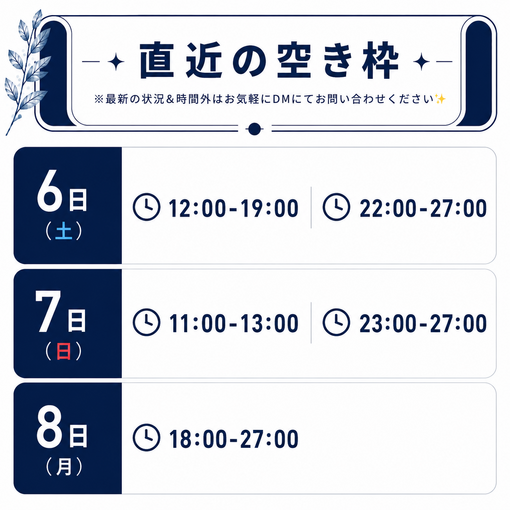 SUMI(ｽﾐ) 📝直近の空き枠📝