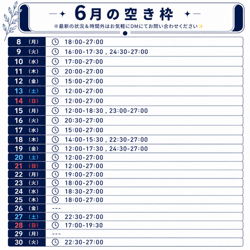 SUMI(ｽﾐ) 📝6月の🈳スケジュール📝