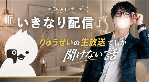 RYUSEI(ﾘｭｳｾｲ) oasis next！！