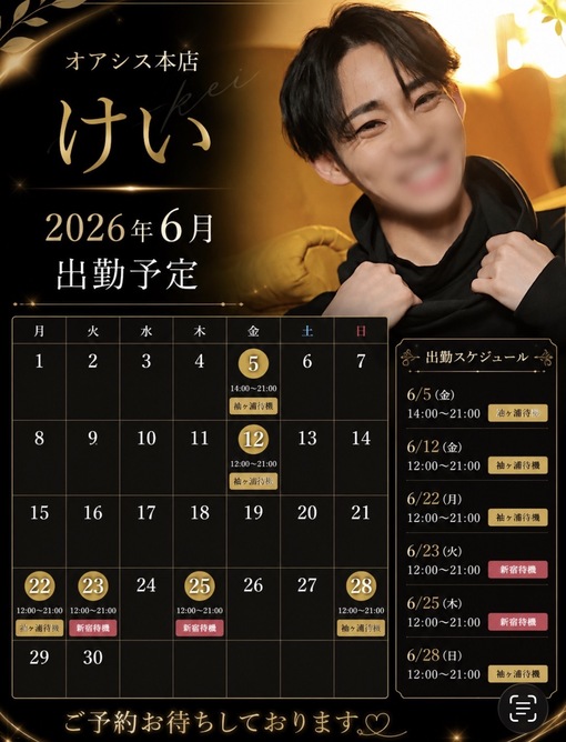 KEI(ｹｲ) 出勤予定！