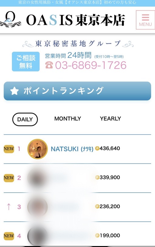 NATSUKI (ﾅﾂｷ) デイリー1位🥇