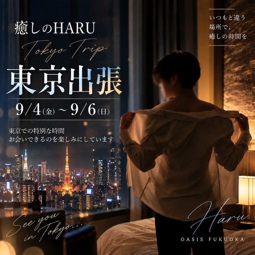癒しのHARU(ハル) 3日間限定✨