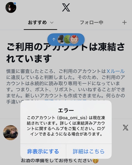 OMI(ｵﾐ) X凍結しました😢😢😢