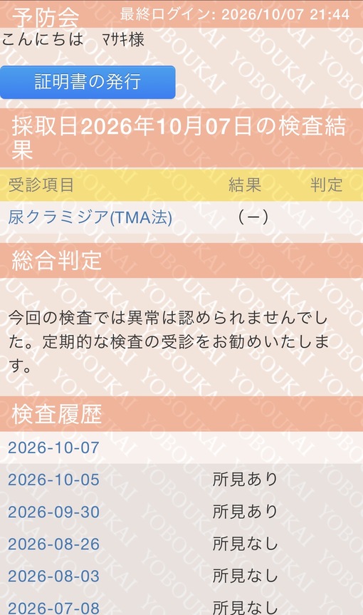 MASAKI(ﾏｻｷ) 完治報告💉